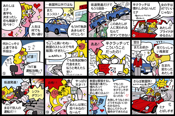 滑らかなギアチェン シフト操作も Mt車 マニュアル車 の運転 最短攻略マニュアル Mt車運転の仕方とコツ