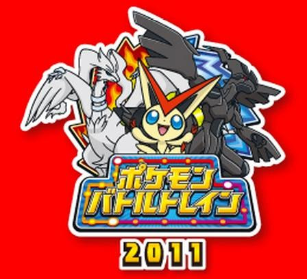 Jr北 ポケモンバトルトレイン11 開催 11年7月30日 鉄道コム