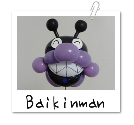 バルーンアートの作り方 簡単かわいい バイキンマン