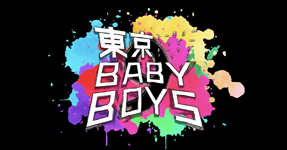 東京 Baby Boys 9 テレビ朝日