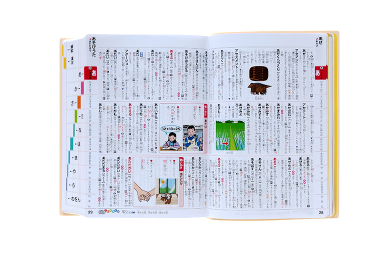 ご好評につき第2弾 新レインボー小学国語辞典 と オリジナル辞書バッグ をセットで７名様に 応募〆 7 2 木 学研プラス公式ブログ
