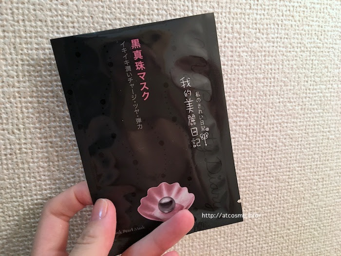 我的美麗日記 私のきれい日記 黒真珠マスクをお試し 効果や販売店など紹介 トリコスメ