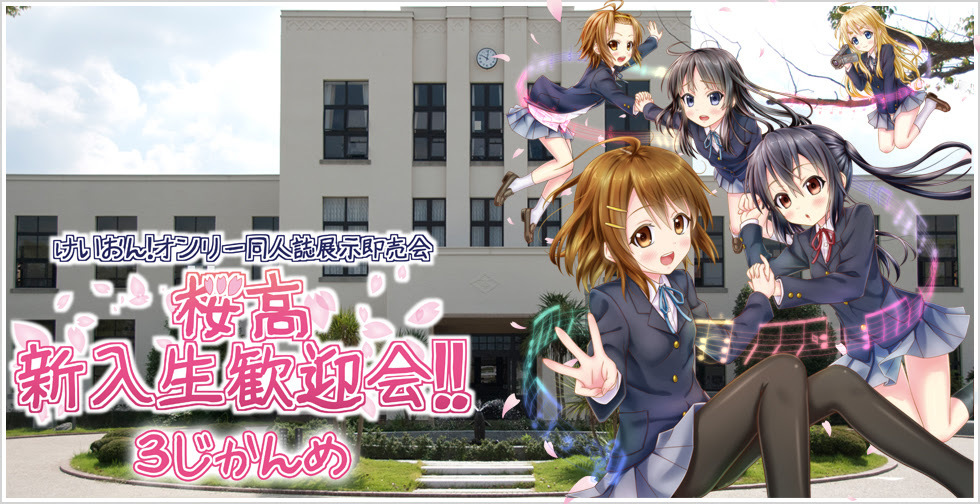 けいおん 桜高新入生歓迎会3じかんめ 人気投票結果