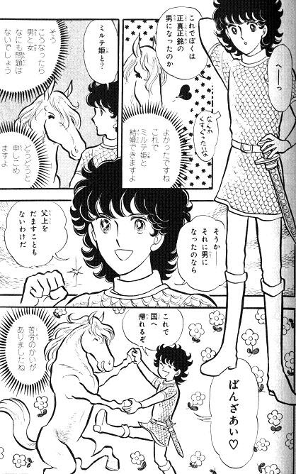 オトメも夢見る性転換 少女マンガづくしで性転換コミック特集その９ 性転換コミック特集アーカイブ