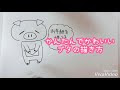 コレクション かわいい書き方 豚 イラスト 簡単 180649