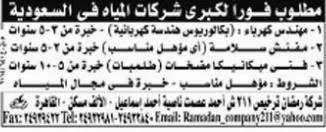 وظائف خالية بشركات مياة فى السعودية Jobs for water companies in Saudi Arabia