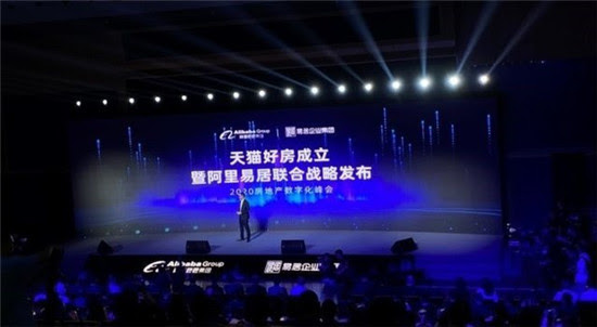 天猫携手易居卖房 双11正式亮相 潮流家电网