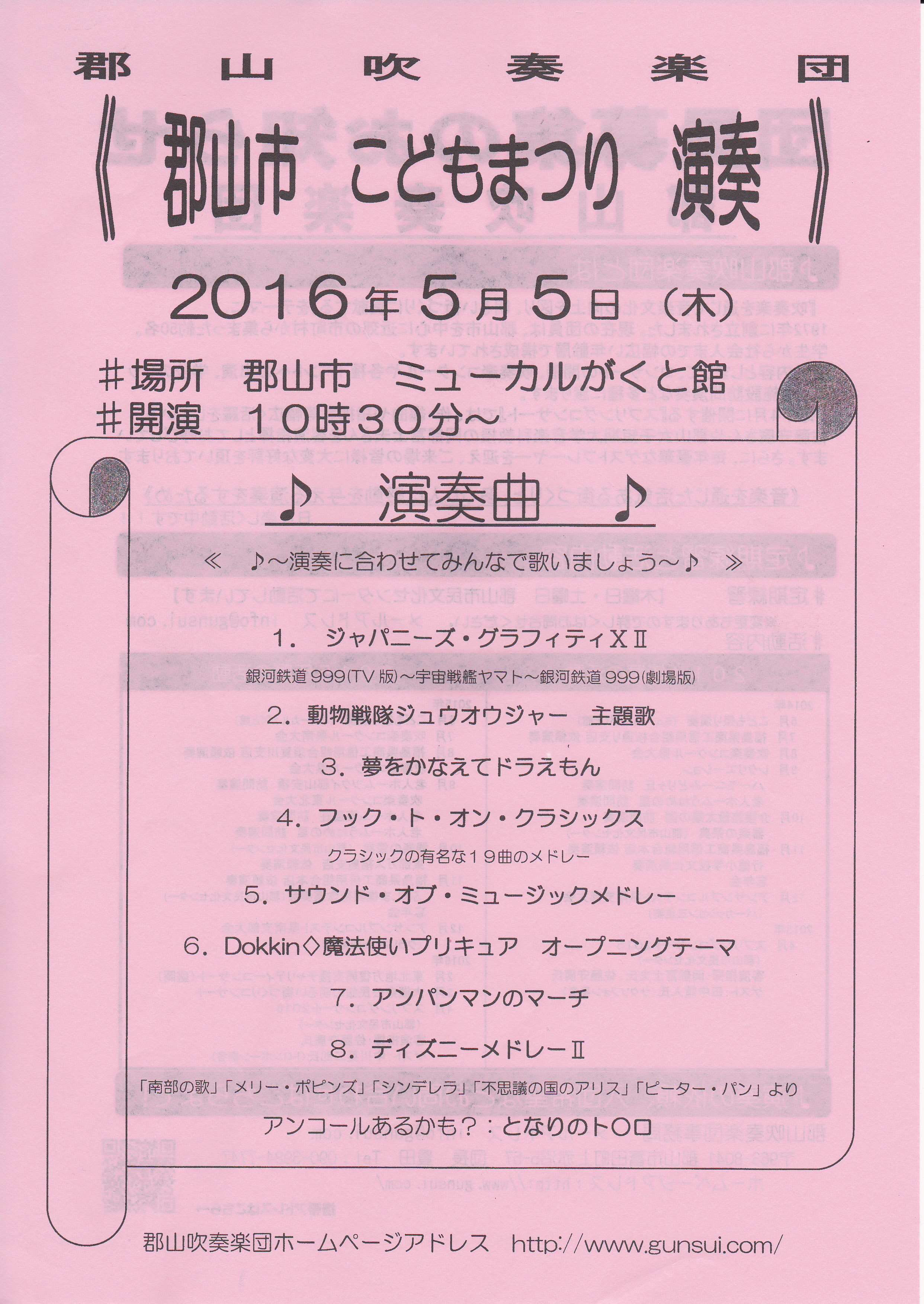 ディズニー画像のすべて 無料印刷可能吹奏楽 ディズニー メドレー