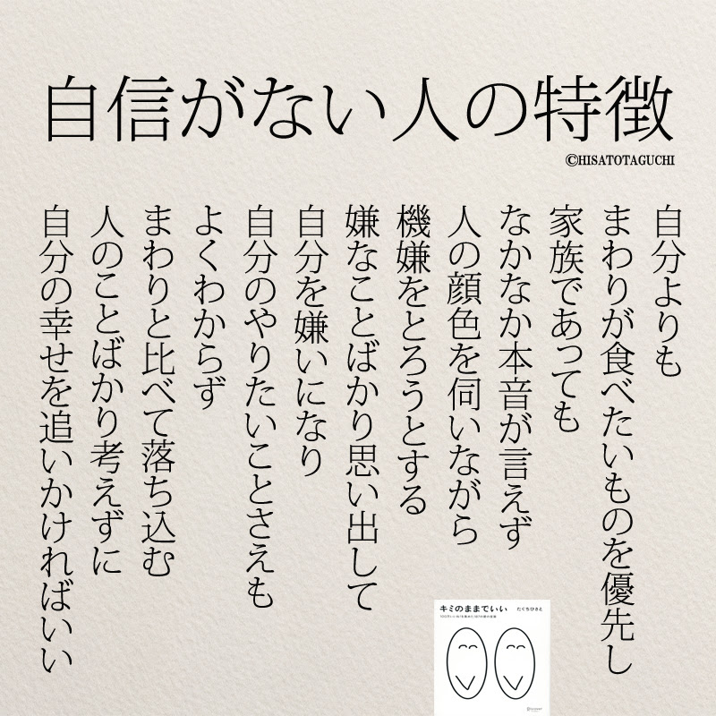 自己肯定感が低い人の特徴 インスタ名言 コトバノチカラ