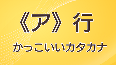 イメージ