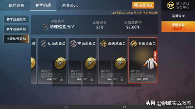 绿色玩家举报作弊玩家8次获得纠察员称号 和平精英礼包领取