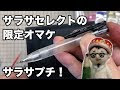 サラサ ボールペン 限定 480937-サラサ ボールペン 限定 一覧