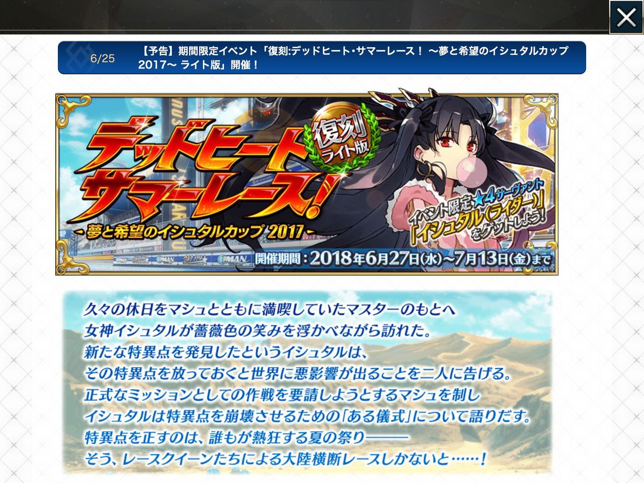 Fgo イベントが終わったら 次のイベントが始まる 今週のマスターミッション