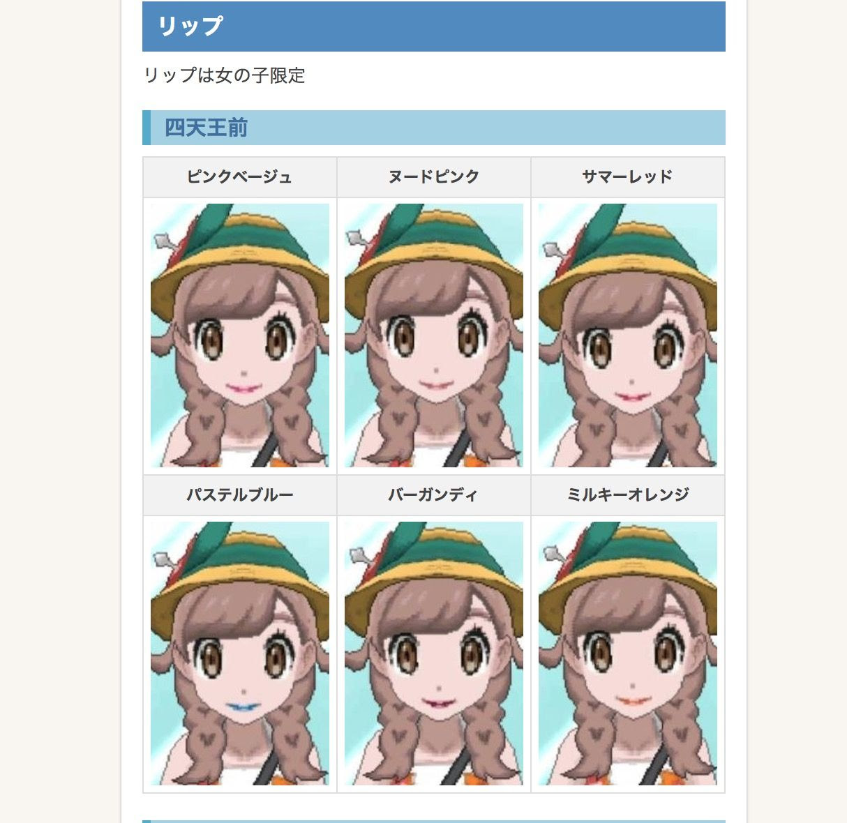 ウルトラサンムーン 女の子のカラコンとリップ一覧掲載サイト ポケモン速報 ウルトラサンムーン攻略まとめ