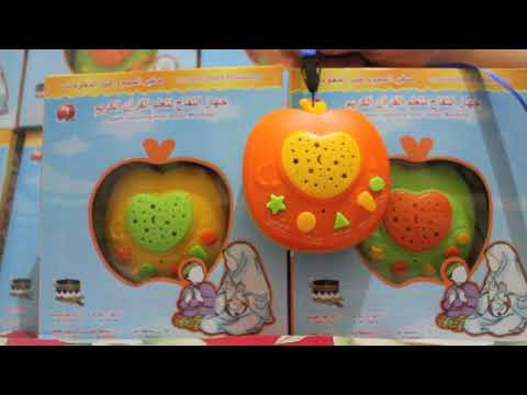 VIDEO : apple learning holy quran machine mainan edukatif anak muslim islam harga grosir termurah - apple quran, sms 0858 144 44284 http://www.applequran.com atau http://www.solusibayi.com bb 2608b614 apple quran adalah ...