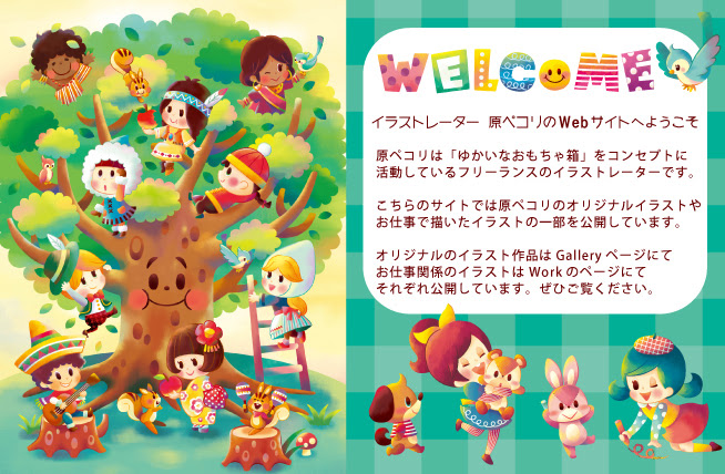 イラストレーター 原ペコリweb