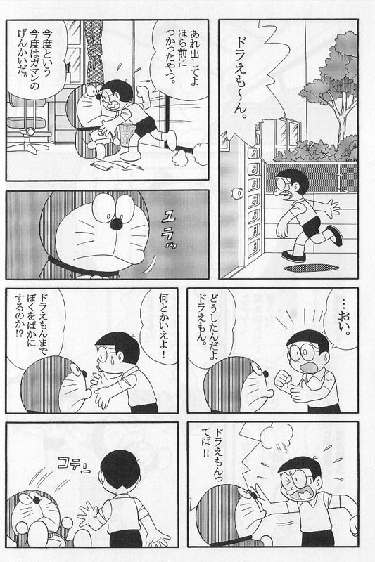 ドラえもん最終回 巷で有名になった同人誌です クロスファイア ｃｆ ｒ４ 楽天ブログ