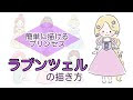 √100以上 ラプンツェル 可���い イラスト 561272-パスカ��� ラプンツェル 可愛い イ���スト