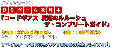 コードギアス 反逆のルルーシュ 公式サイト