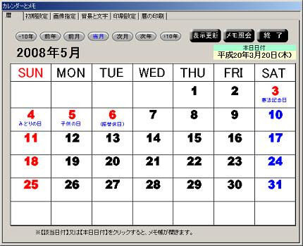 Access万年カレンダー