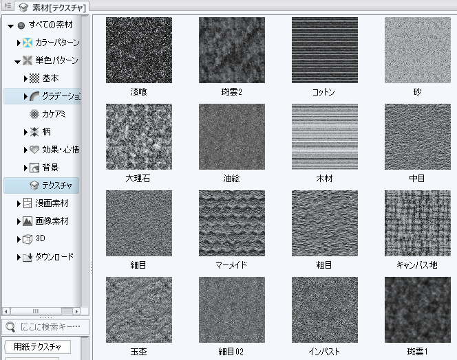 クリスタで使えるトーンの種類