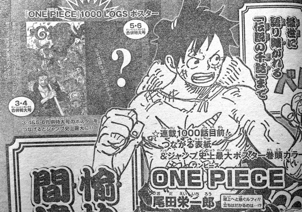 One Piece 連載1000話は5 6 ゴム 合併号に決定 直前の3 4合併号もセットで記念号に Logpiece ワンピース ブログ シャボンディ諸島より配信中