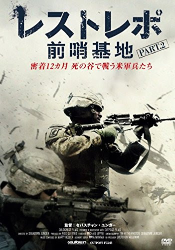 レストレポ前哨基地 Part.2 [DVD]