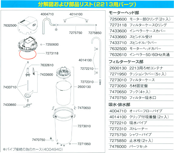 エーハイム 2213用パーツ レヨンベールアクア