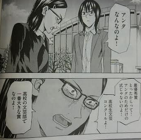 響 小説家になる方法 10巻 ネタバレ感想 政治家とだって闘う 11巻は メガネの底力