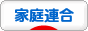 にほんブログ村 哲学・思想ブログ 統一教会へ