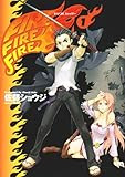 FIRE FIRE FIRE トリプルファイヤー 1 (愛蔵版コミックス)