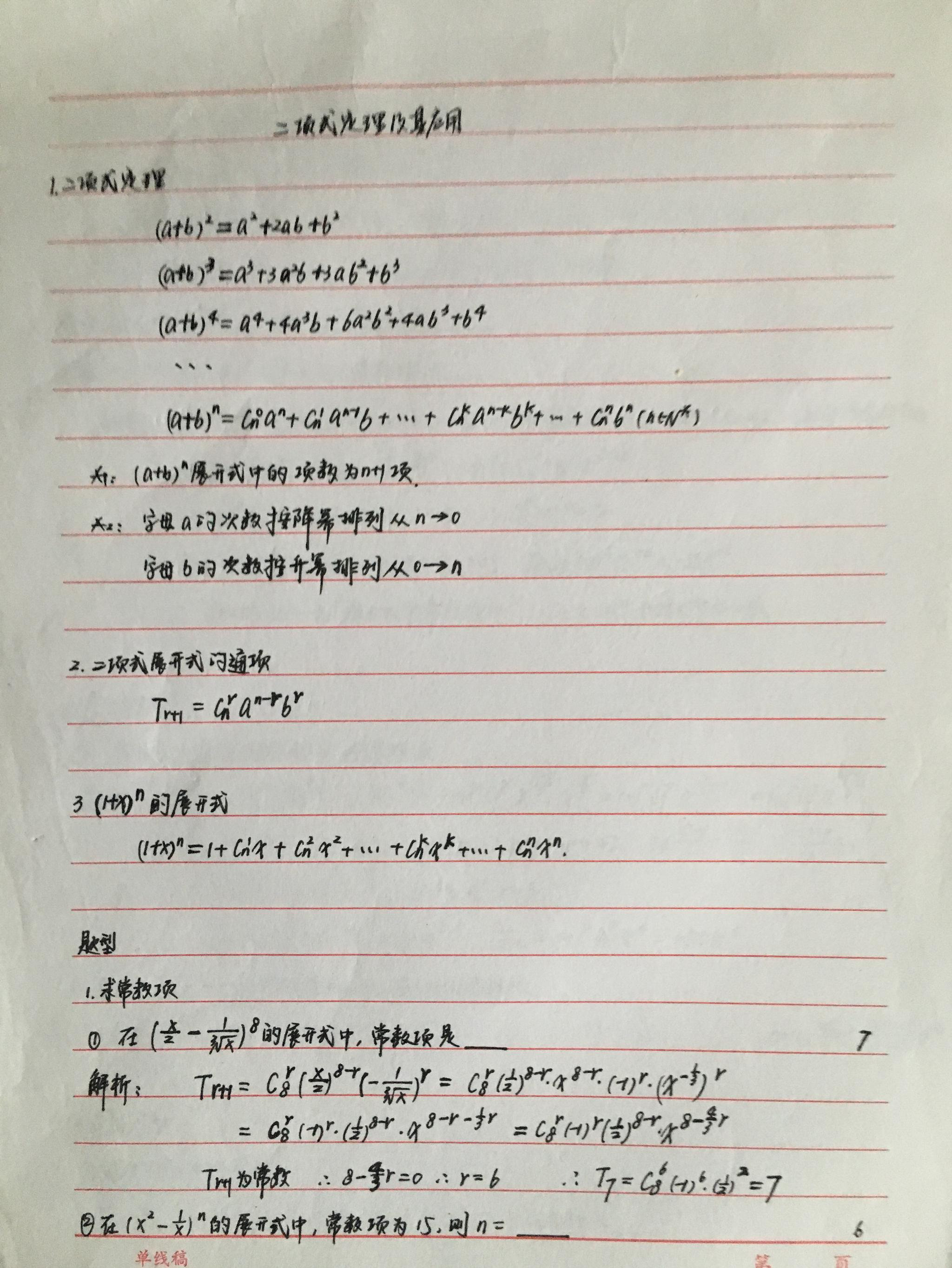 高中数学二项式定理及其应用1