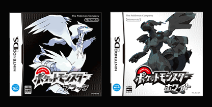 ポケモン ブラック ホワイト セーブデータ改造 明日があるさ