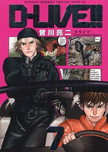 Cdjapan D Live Shinso Ban 7 Shonen Sunday Comics Special Ryoji Minagawa Book
