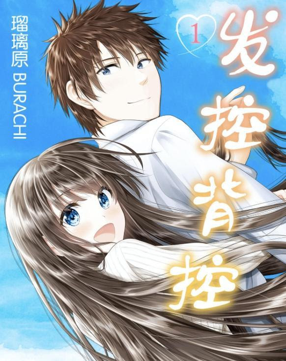 这部漫画的男女主有特殊 控 两人一见钟情 让人羡慕 三农资讯 游戏百科