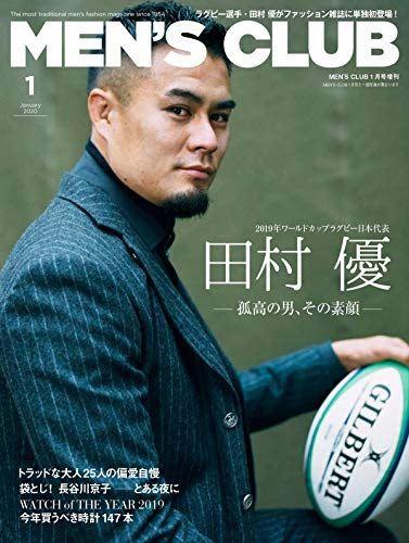 本のMEN'S CLUB (メンズクラブ) 2020年 01月号増刊 田村優 特別版の表紙
