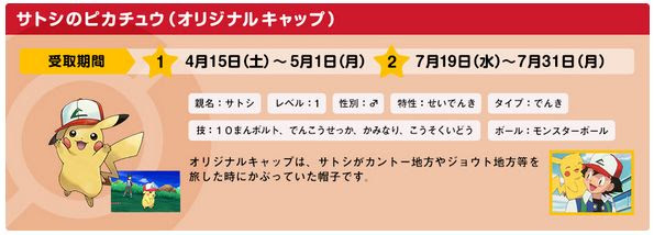 サトシのピカチュウの技構成 レベル 進化 受取期間 サンムーン ポケモン剣盾 ソードシールド 攻略 最新情報 Pokemon Times