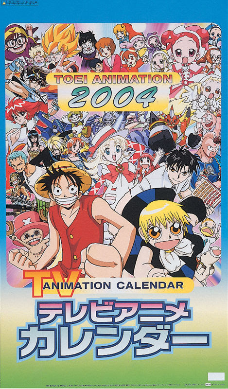 テレビアニメ 2004年カレンダー カレンダーdata置き場 Calendar画像