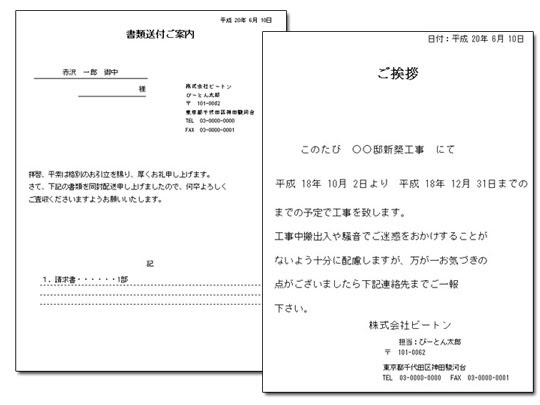 請求書 送付状 挨拶状 建築見積ソフトはみつもりlight 建築工事の見積書作成 見積管理