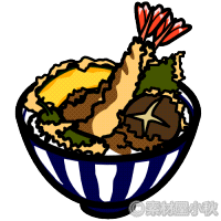 商用利用可 天丼の無料イラスト フリー素材 素材屋小秋