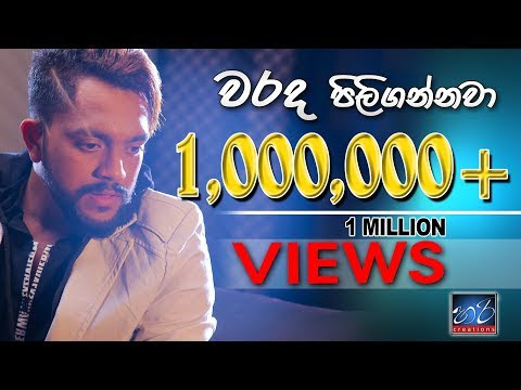 Warada Piligannawa - Sinhala Song by Sandun Perera