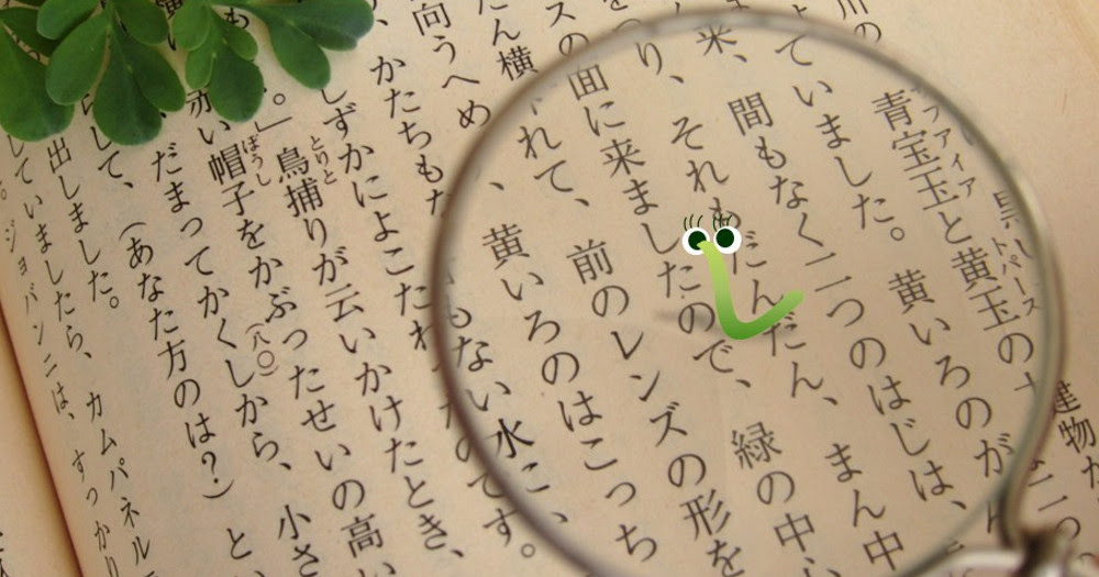 本の虫の駆除と予防対策 チャタテムシ 紙魚 シバンムシ対策 ブックオフオンラインコラム