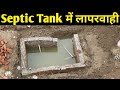 WARNING Septic Tank Errors That Could Cost You Thousands!