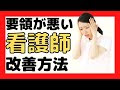 上 要領悪い 改善 806128-要領悪い 改善