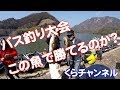 [新しいコレクション] 弥栄ダム バス釣り 大会 262803