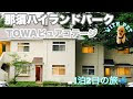 画像をダウンロード 那須 コテージ バーベキュー 温泉 128178