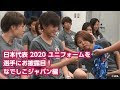 画像 なでしこ ユニフォーム 510255-なでしこ ユニフォーム 歴代
