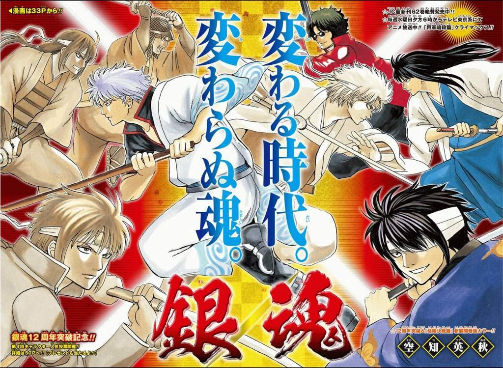An Appreciation Post To Gintama Anime Amino