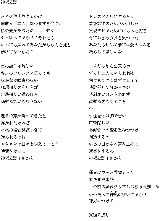 神様公認