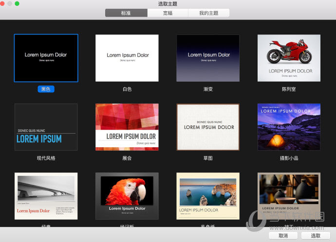 Keynote怎么改背景颜色keynote换背景颜色教程 当下软件园